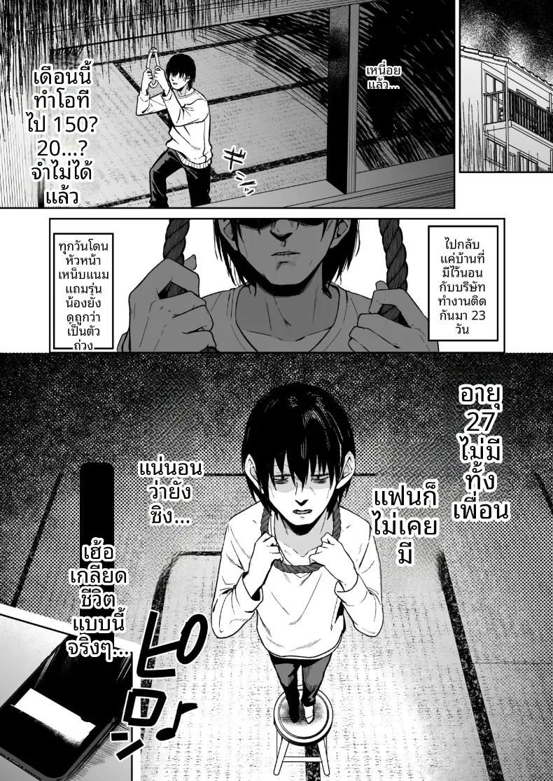 จะยังตายไม่ได้ (Akisuko) – จะยังตายไม่ได้ (Akisuko) หน้า 2