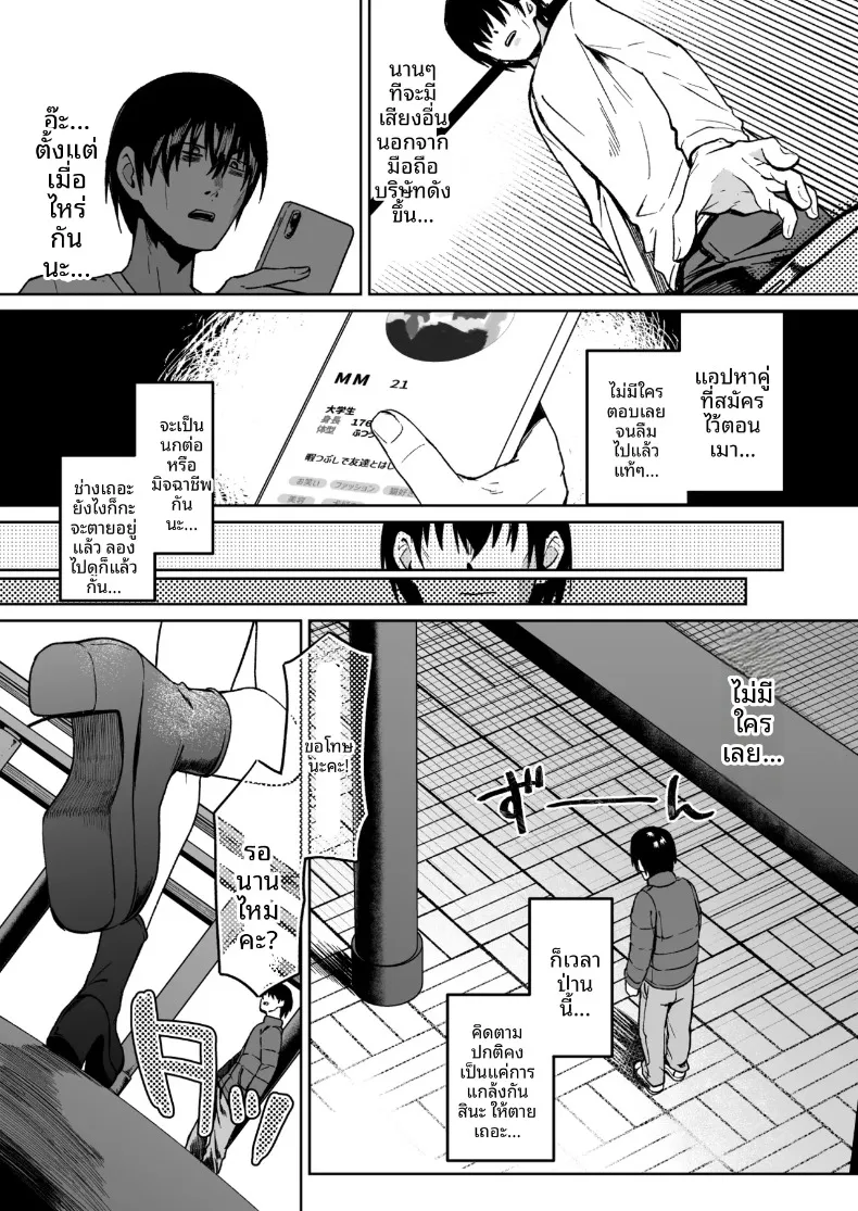 จะยังตายไม่ได้ (Akisuko) – จะยังตายไม่ได้ (Akisuko) หน้า 3
