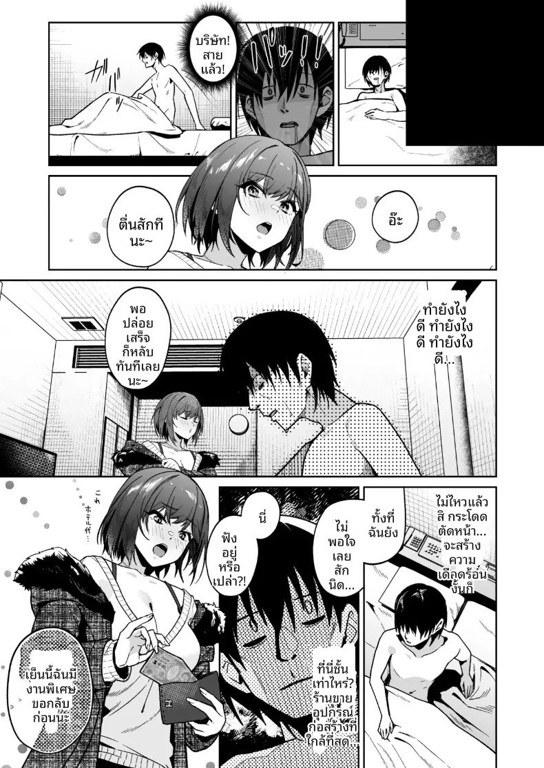 จะยังตายไม่ได้ (Akisuko) – จะยังตายไม่ได้ (Akisuko) หน้า 34