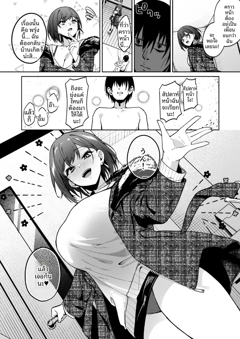 จะยังตายไม่ได้ (Akisuko) – จะยังตายไม่ได้ (Akisuko) หน้า 35