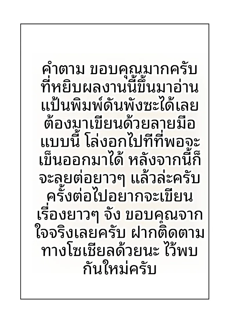 จะยังตายไม่ได้ (Akisuko) – จะยังตายไม่ได้ (Akisuko) หน้า 36
