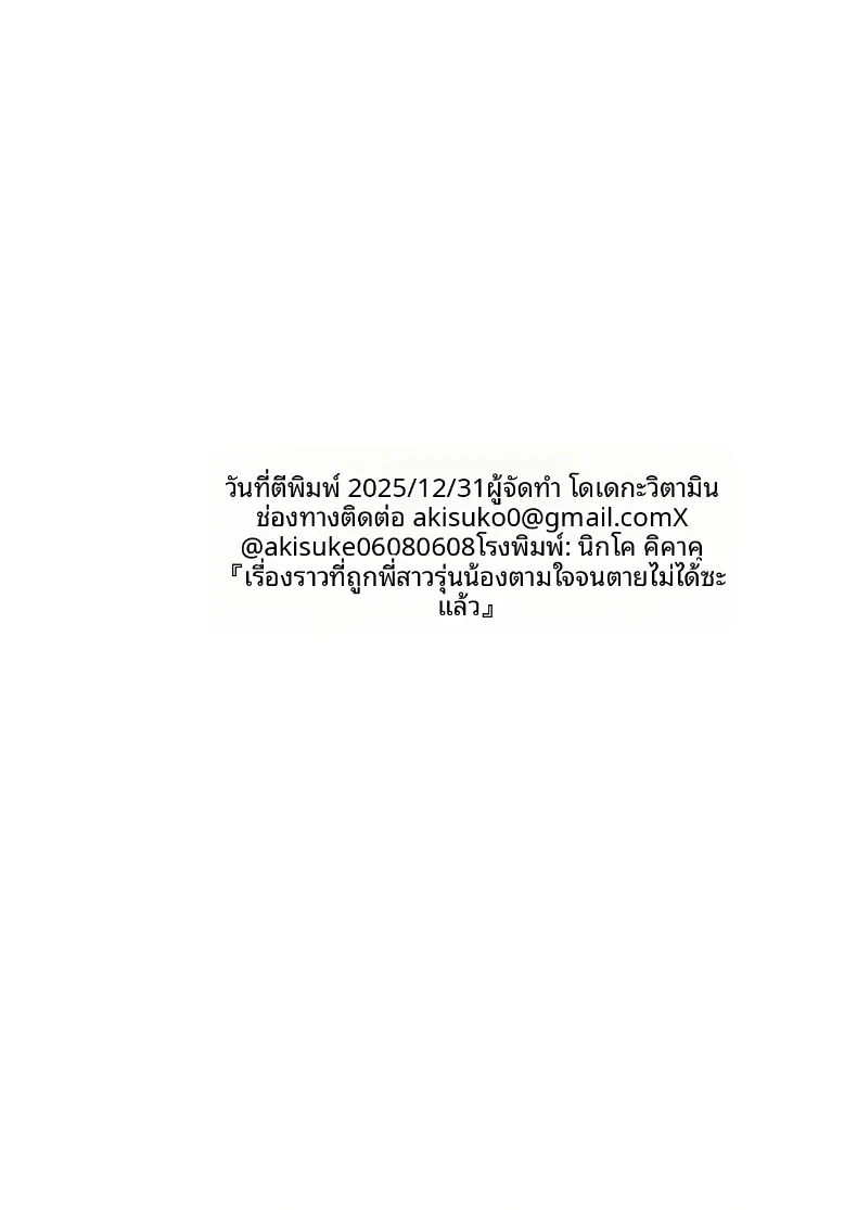 จะยังตายไม่ได้ (Akisuko) – จะยังตายไม่ได้ (Akisuko) หน้า 37