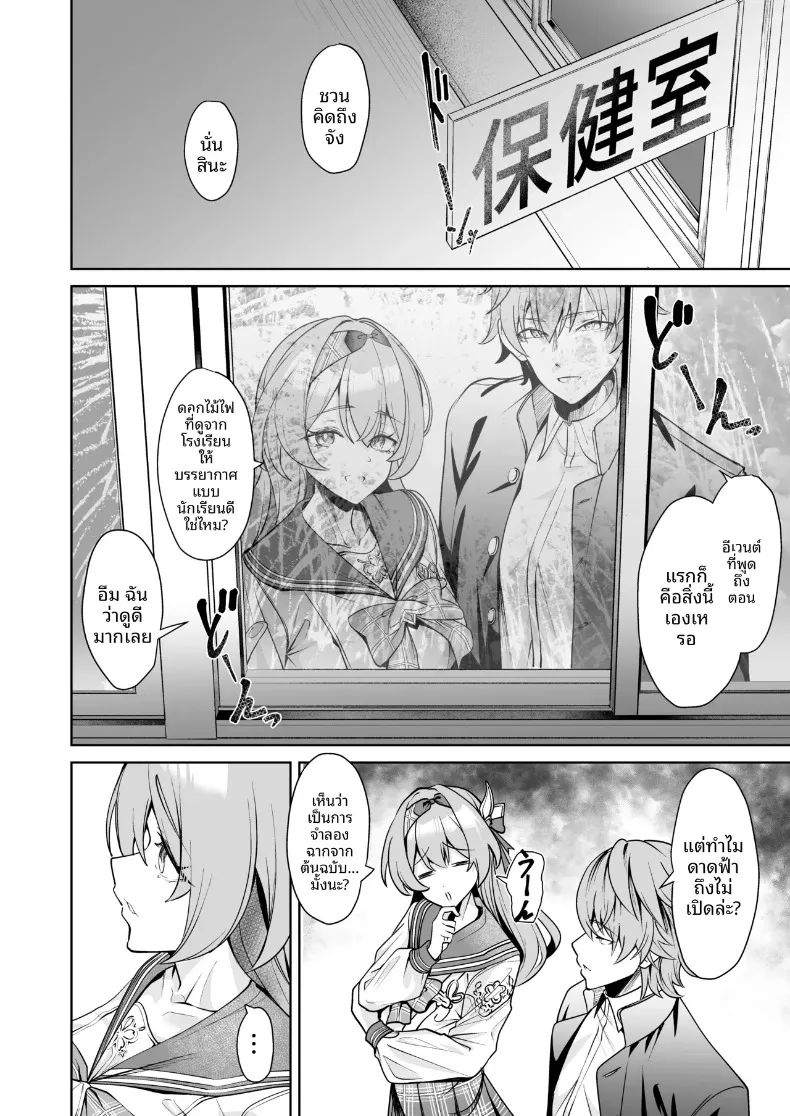 เบ่งบานในวันแห่งการเชื่อมต่อนี้ (Shiro Paka) (Honkai- Star Rail) – เบ่งบานในวันแห่งการเชื่อมต่อนี้ (Shiro Paka) (Honkai- Star Rail) หน้า 5