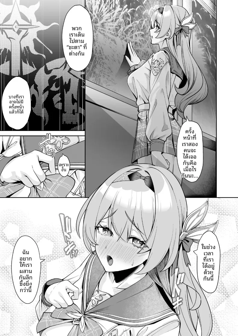 เบ่งบานในวันแห่งการเชื่อมต่อนี้ (Shiro Paka) (Honkai- Star Rail) – เบ่งบานในวันแห่งการเชื่อมต่อนี้ (Shiro Paka) (Honkai- Star Rail) หน้า 6