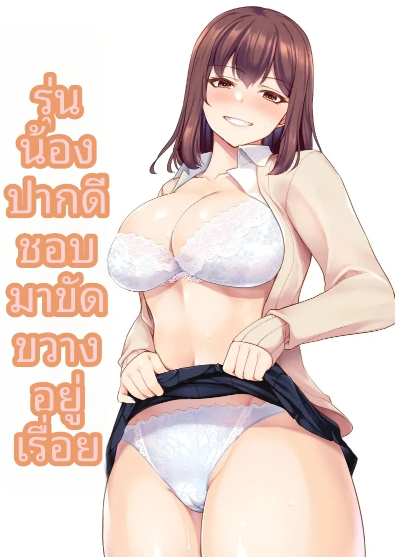 รุ่นน้องจอมซนชอบมาขวางทางฉันตลอดเลย (Yuuriko) – รุ่นน้องจอมซนชอบมาขวางทางฉันตลอดเลย (Yuuriko) หน้า 1
