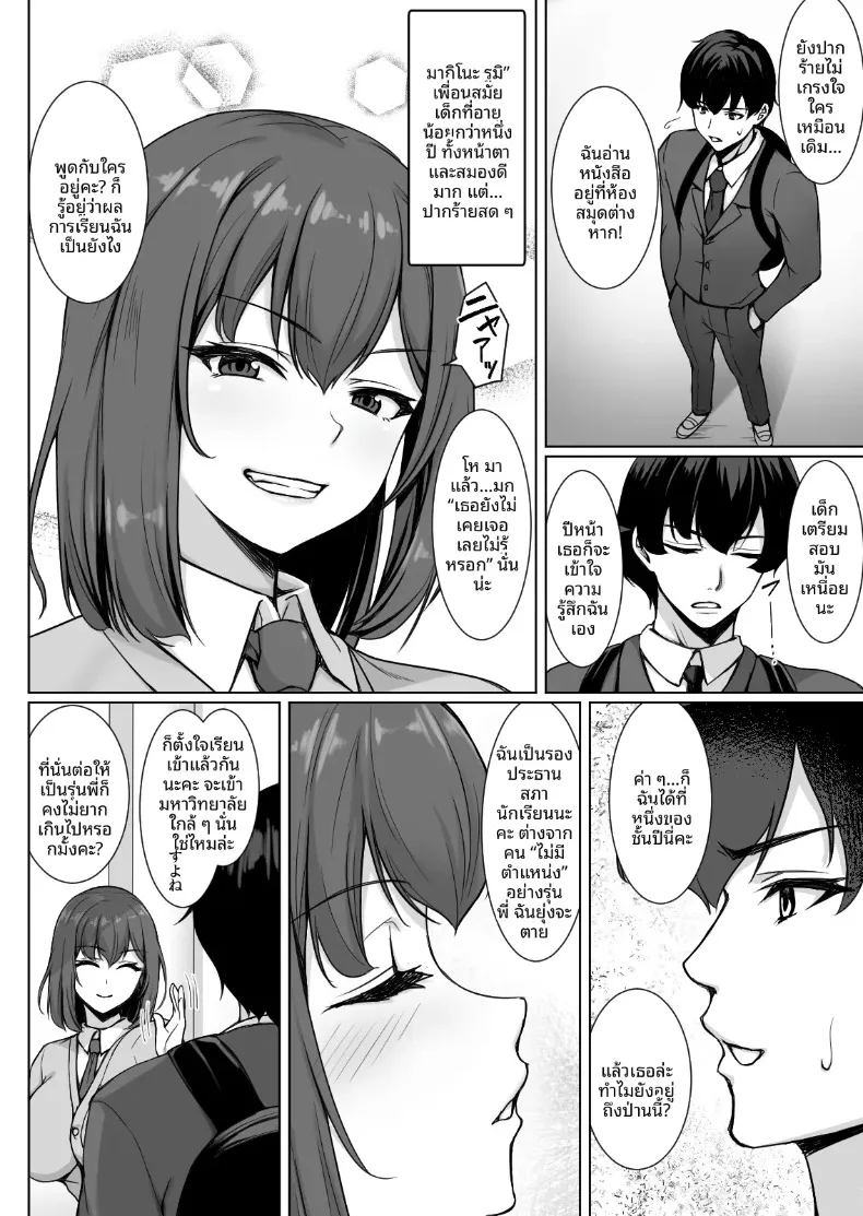รุ่นน้องจอมซนชอบมาขวางทางฉันตลอดเลย (Yuuriko) – รุ่นน้องจอมซนชอบมาขวางทางฉันตลอดเลย (Yuuriko) หน้า 3