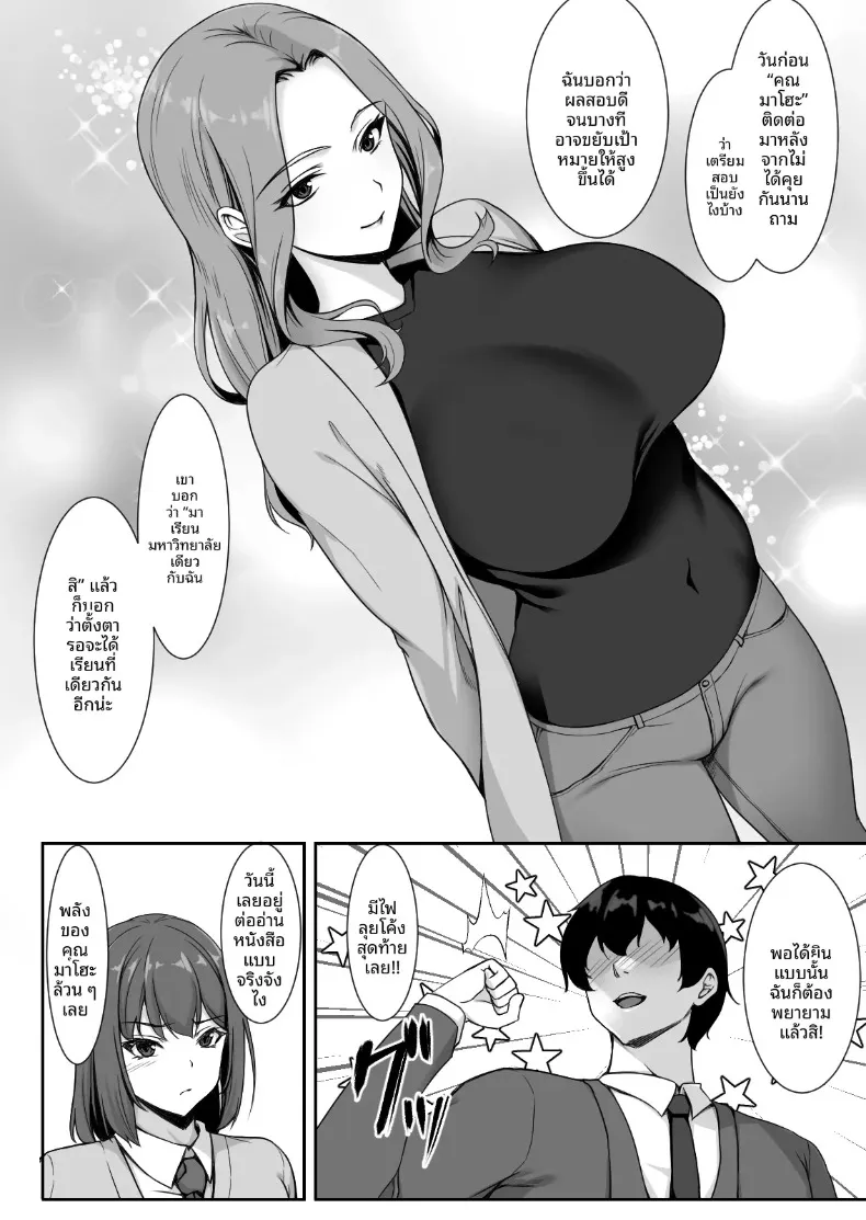 รุ่นน้องจอมซนชอบมาขวางทางฉันตลอดเลย (Yuuriko) – รุ่นน้องจอมซนชอบมาขวางทางฉันตลอดเลย (Yuuriko) หน้า 5