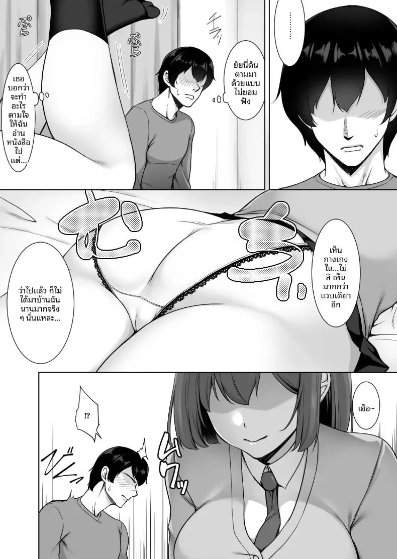 รุ่นน้องจอมซนชอบมาขวางทางฉันตลอดเลย (Yuuriko) – รุ่นน้องจอมซนชอบมาขวางทางฉันตลอดเลย (Yuuriko) หน้า 7