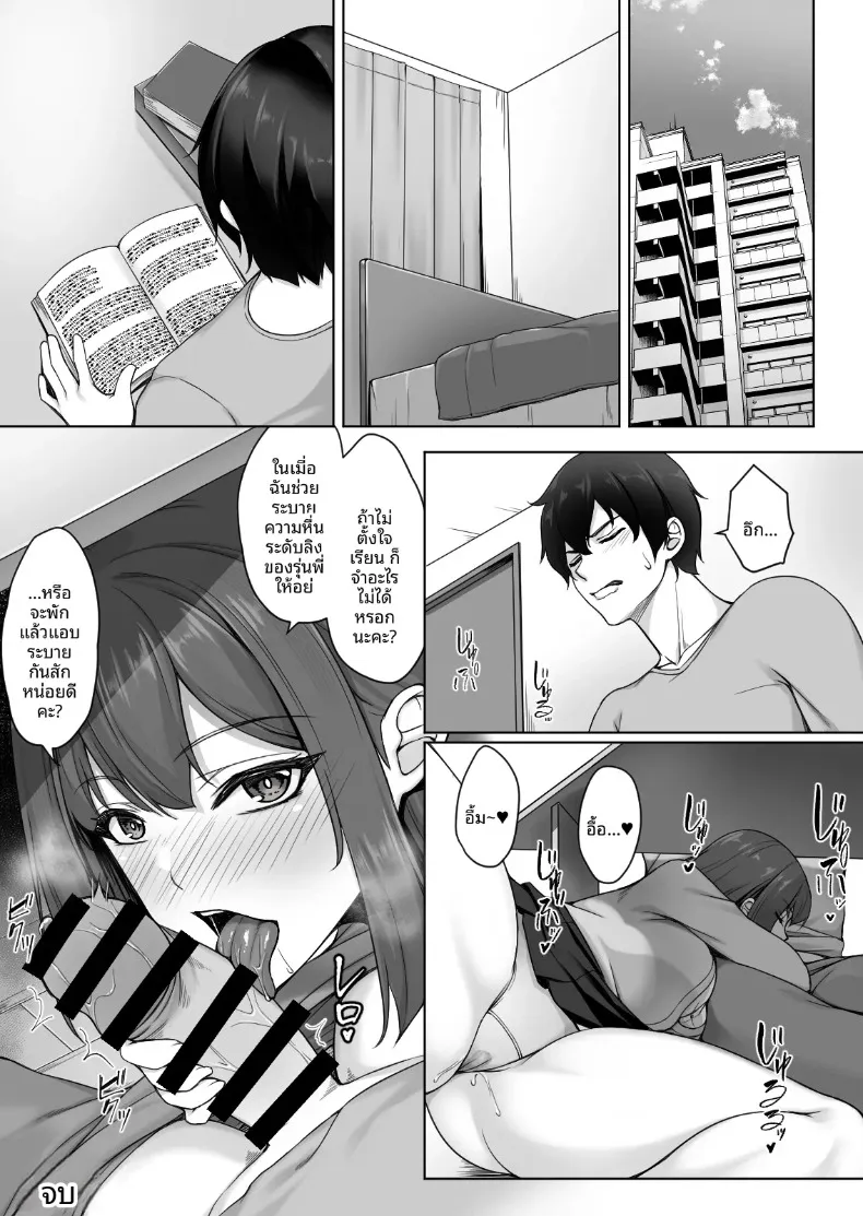 รุ่นน้องจอมซนชอบมาขวางทางฉันตลอดเลย (Yuuriko) – รุ่นน้องจอมซนชอบมาขวางทางฉันตลอดเลย (Yuuriko) หน้า 60