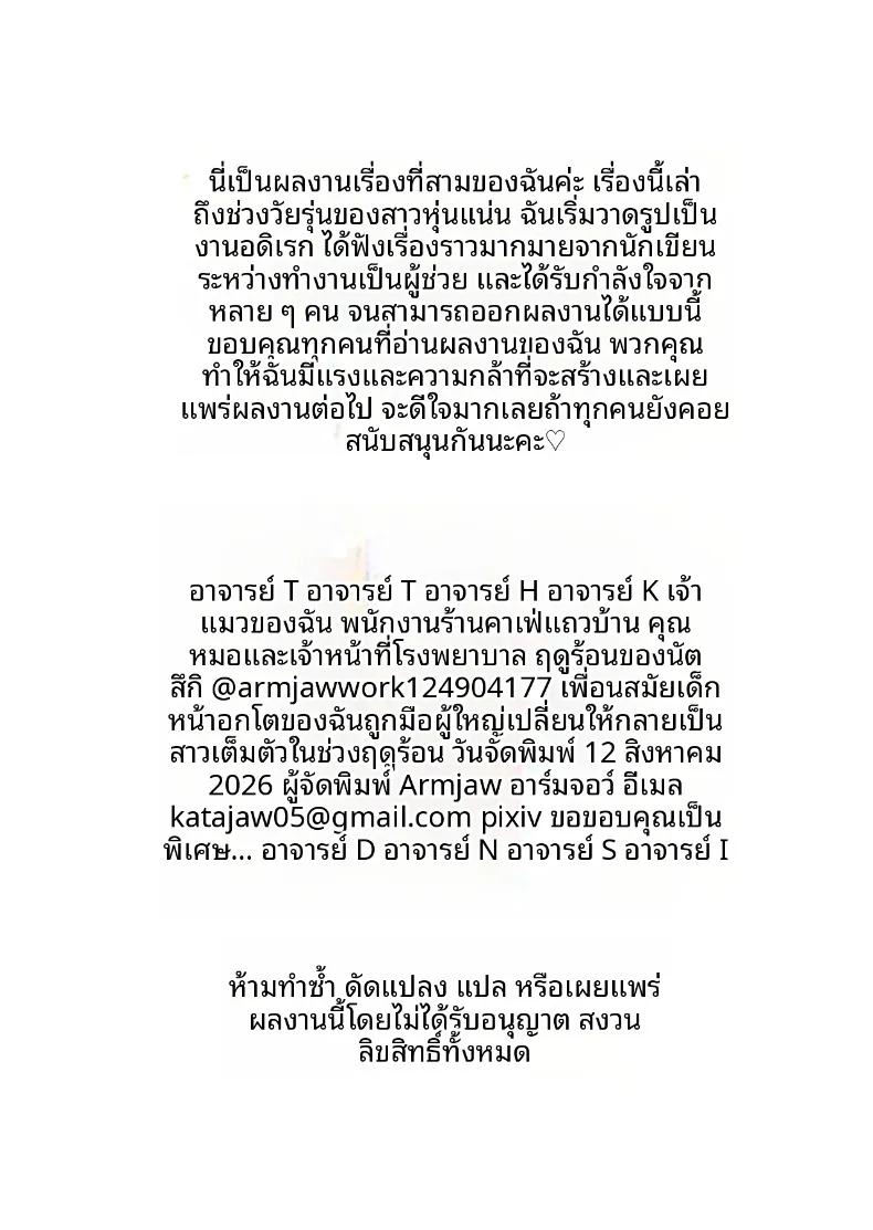 ฤดูร้อนของนัตสึกิ (Armjaw) – ฤดูร้อนของนัตสึกิ (Armjaw) หน้า 64