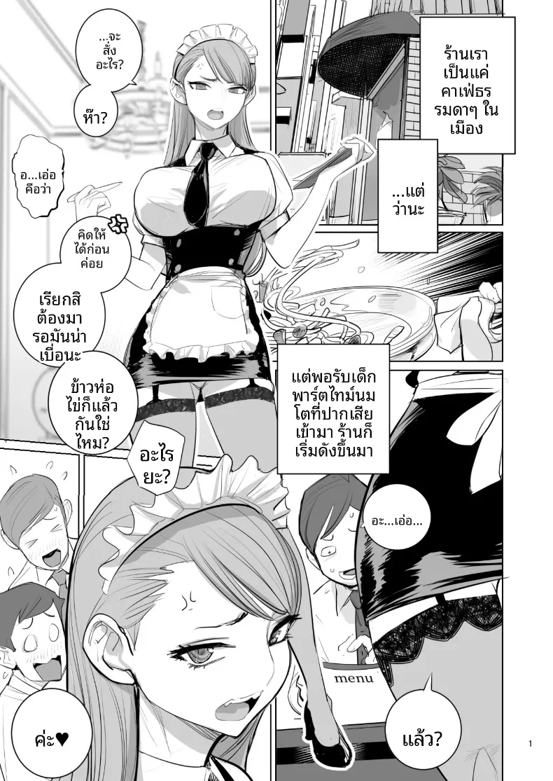 สาวใช้ปากแข็งชอบอาหารที่ฉันทำเองมาก (DYTM) – สาวใช้ปากแข็งชอบอาหารที่ฉันทำเองมาก (DYTM) หน้า 3
