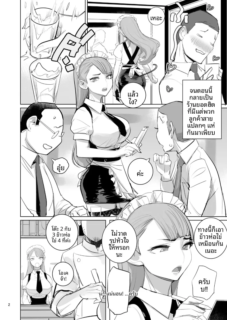 สาวใช้ปากแข็งชอบอาหารที่ฉันทำเองมาก (DYTM) – สาวใช้ปากแข็งชอบอาหารที่ฉันทำเองมาก (DYTM) หน้า 4