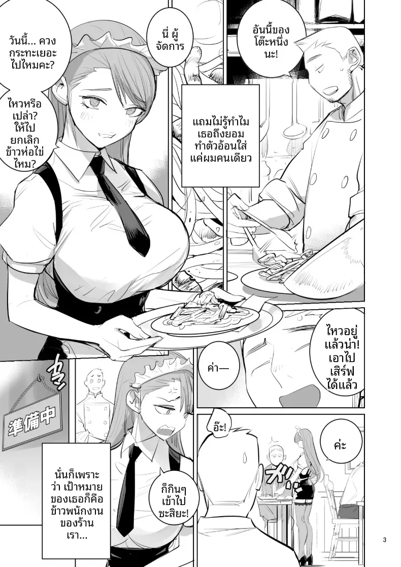 สาวใช้ปากแข็งชอบอาหารที่ฉันทำเองมาก (DYTM) – สาวใช้ปากแข็งชอบอาหารที่ฉันทำเองมาก (DYTM) หน้า 5