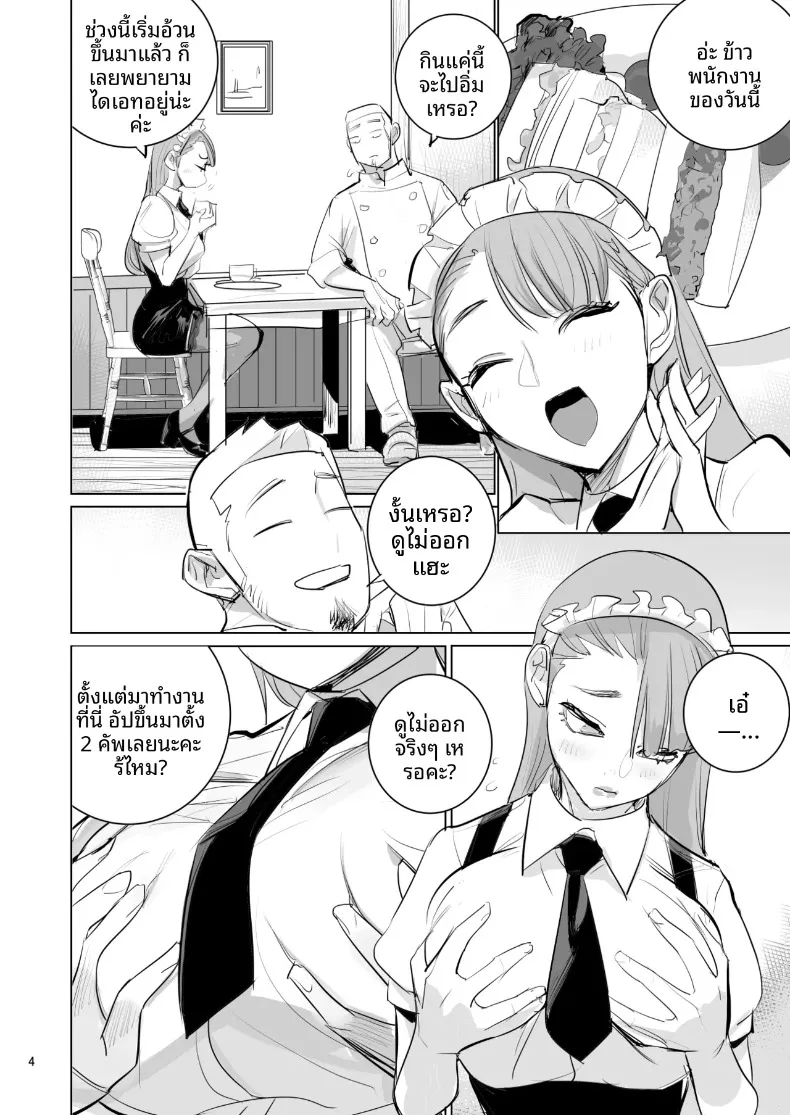 สาวใช้ปากแข็งชอบอาหารที่ฉันทำเองมาก (DYTM) – สาวใช้ปากแข็งชอบอาหารที่ฉันทำเองมาก (DYTM) หน้า 6