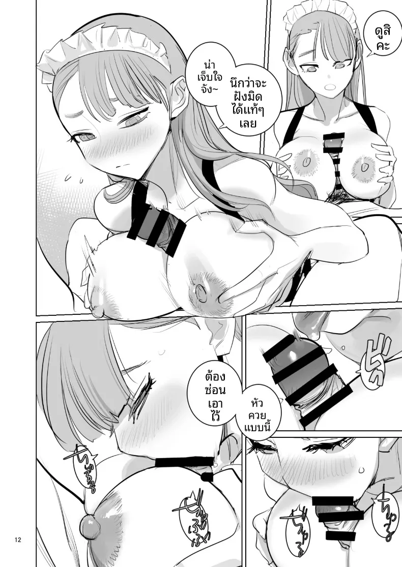 สาวใช้ปากแข็งชอบอาหารที่ฉันทำเองมาก (DYTM) – สาวใช้ปากแข็งชอบอาหารที่ฉันทำเองมาก (DYTM) หน้า 14