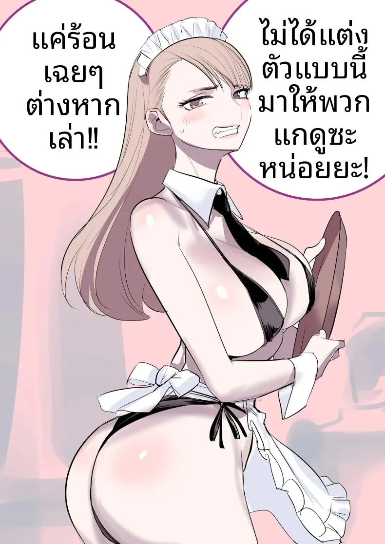 สาวใช้ปากแข็งชอบอาหารที่ฉันทำเองมาก (DYTM) – สาวใช้ปากแข็งชอบอาหารที่ฉันทำเองมาก (DYTM) หน้า 34
