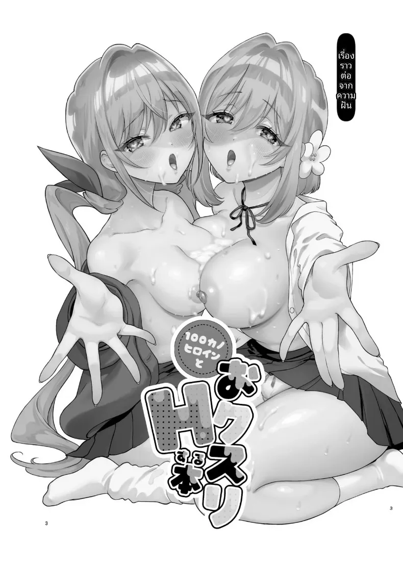 เเฟนสาว 100 คนกับยา NTRของคุสุริ (Yumemiteeru) – เเฟนสาว 100 คนกับยา NTRของคุสุริ (Yumemiteeru) หน้า 3