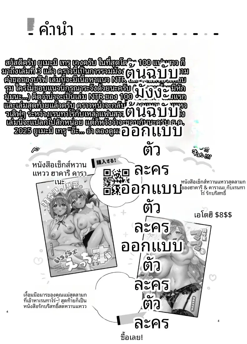 เเฟนสาว 100 คนกับยา NTRของคุสุริ (Yumemiteeru) – เเฟนสาว 100 คนกับยา NTRของคุสุริ (Yumemiteeru) หน้า 4