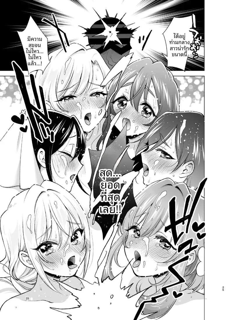 เเฟนสาว 100 คนกับยา NTRของคุสุริ (Yumemiteeru) – เเฟนสาว 100 คนกับยา NTRของคุสุริ (Yumemiteeru) หน้า 25