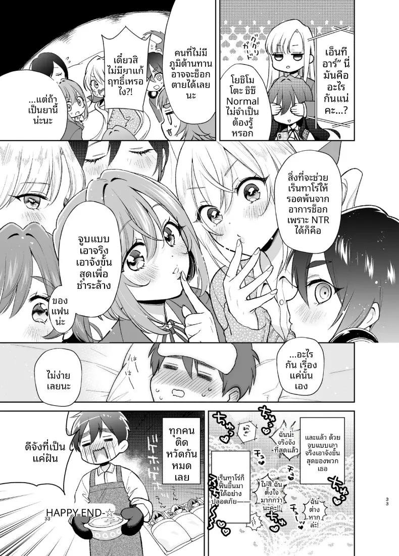 เเฟนสาว 100 คนกับยา NTRของคุสุริ (Yumemiteeru) – เเฟนสาว 100 คนกับยา NTRของคุสุริ (Yumemiteeru) หน้า 33
