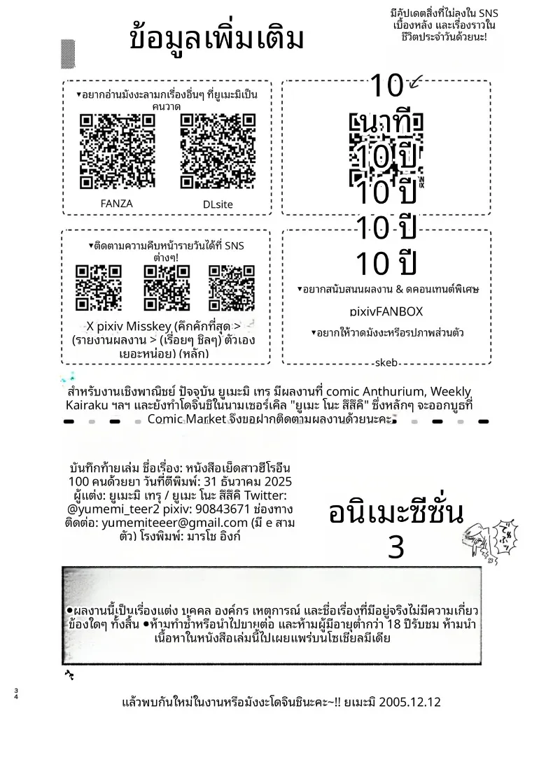 เเฟนสาว 100 คนกับยา NTRของคุสุริ (Yumemiteeru) – เเฟนสาว 100 คนกับยา NTRของคุสุริ (Yumemiteeru) หน้า 34