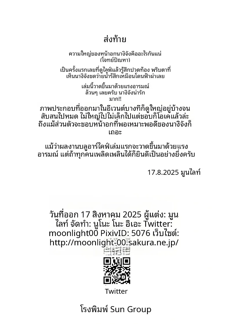 ความอยากรู้อยากเห็นของนางิสะ (Moonlight) (Blue Archive) – ความอยากรู้อยากเห็นของนางิสะ (Moonlight) (Blue Archive) หน้า 25