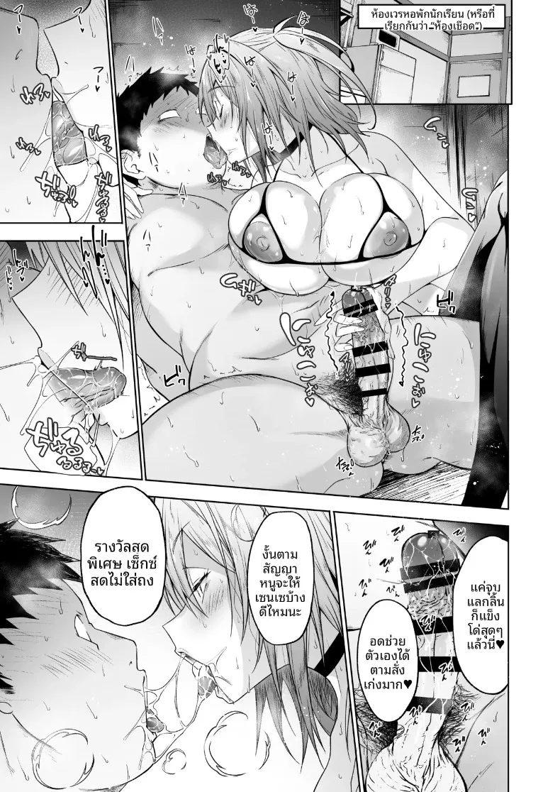 สาวเเกลลามกนักรีดน้ำ (Mizoguchi Gelatin) – สาวเเกลลามกนักรีดน้ำ (Mizoguchi Gelatin) หน้า 18