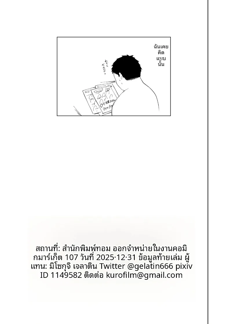 สาวเเกลลามกนักรีดน้ำ (Mizoguchi Gelatin) – สาวเเกลลามกนักรีดน้ำ (Mizoguchi Gelatin) หน้า 28