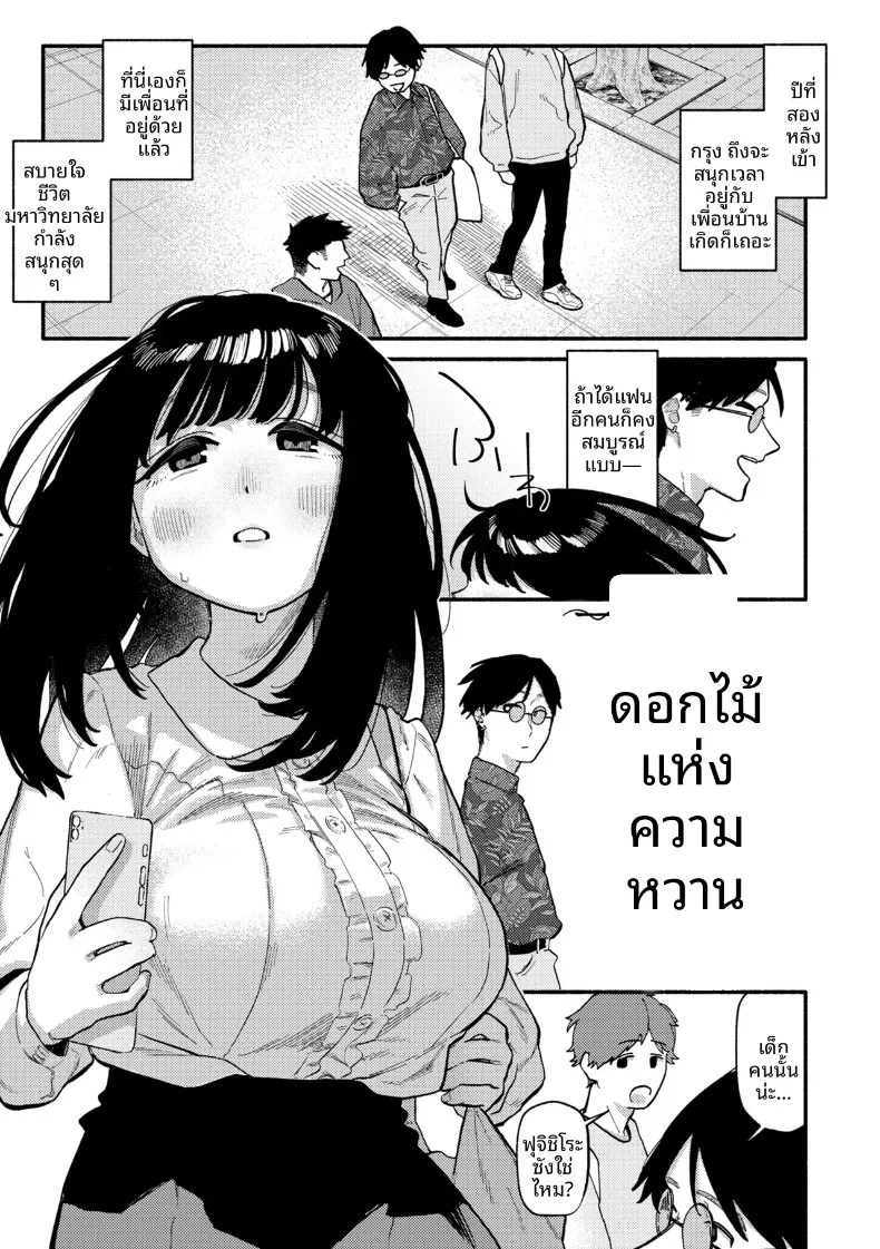 ดอกไม้เเสนหวาน (Souseki) – ดอกไม้เเสนหวาน (Souseki) หน้า 1