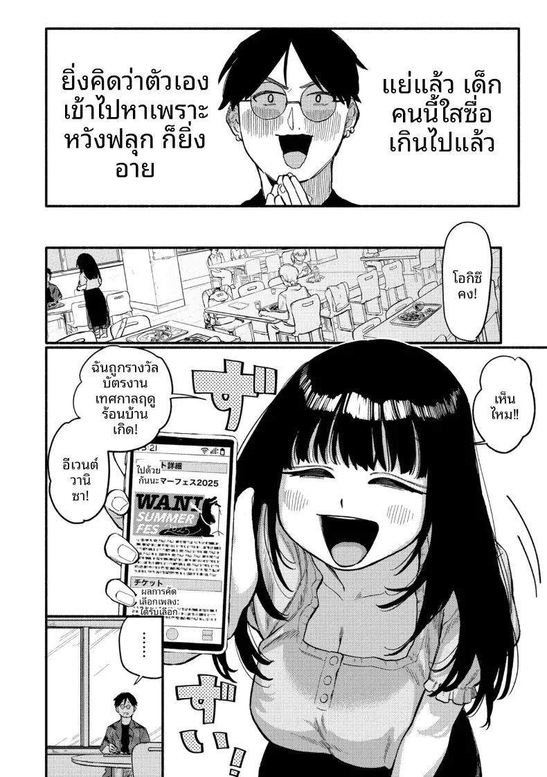 ดอกไม้เเสนหวาน (Souseki) – ดอกไม้เเสนหวาน (Souseki) หน้า 8