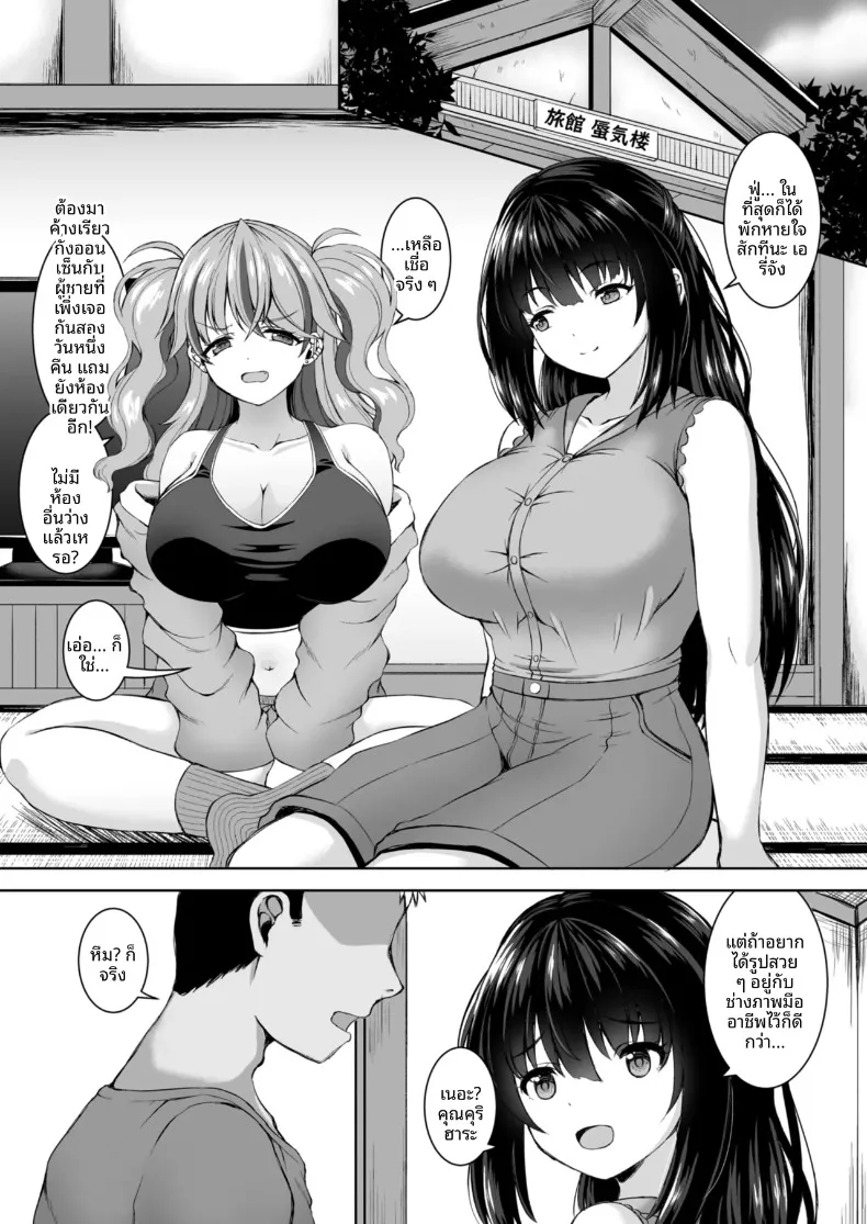 ทริปออนเซ็นกับสองสาวนักคอส (Shion) – ทริปออนเซ็นกับสองสาวนักคอส (Shion) หน้า 3