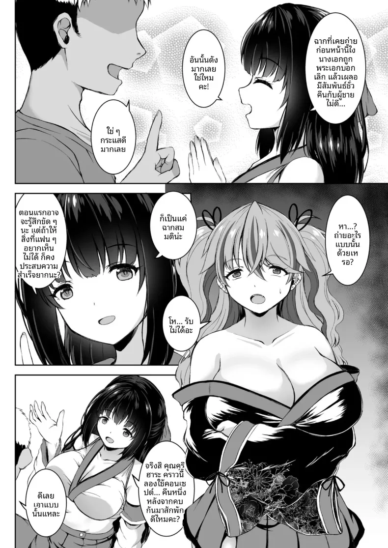 ทริปออนเซ็นกับสองสาวนักคอส (Shion) – ทริปออนเซ็นกับสองสาวนักคอส (Shion) หน้า 6