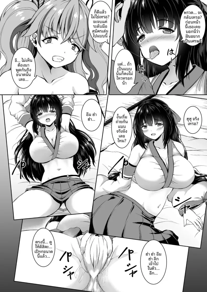 ทริปออนเซ็นกับสองสาวนักคอส (Shion) – ทริปออนเซ็นกับสองสาวนักคอส (Shion) หน้า 8