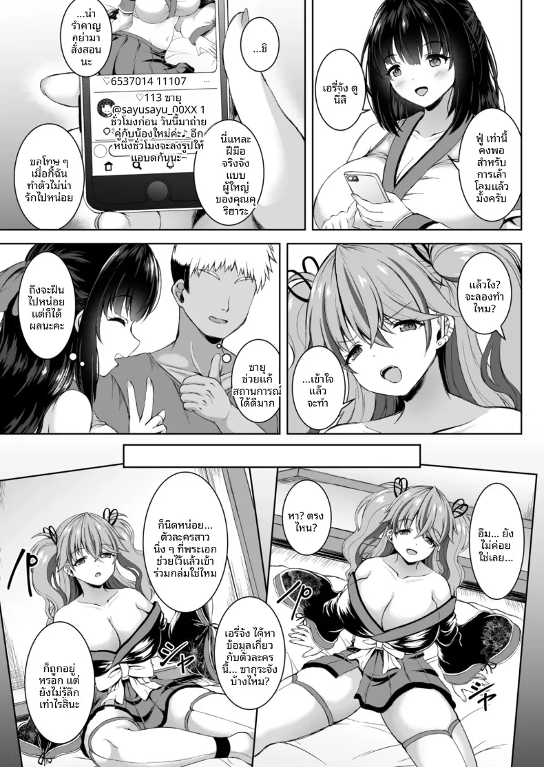 ทริปออนเซ็นกับสองสาวนักคอส (Shion) – ทริปออนเซ็นกับสองสาวนักคอส (Shion) หน้า 9