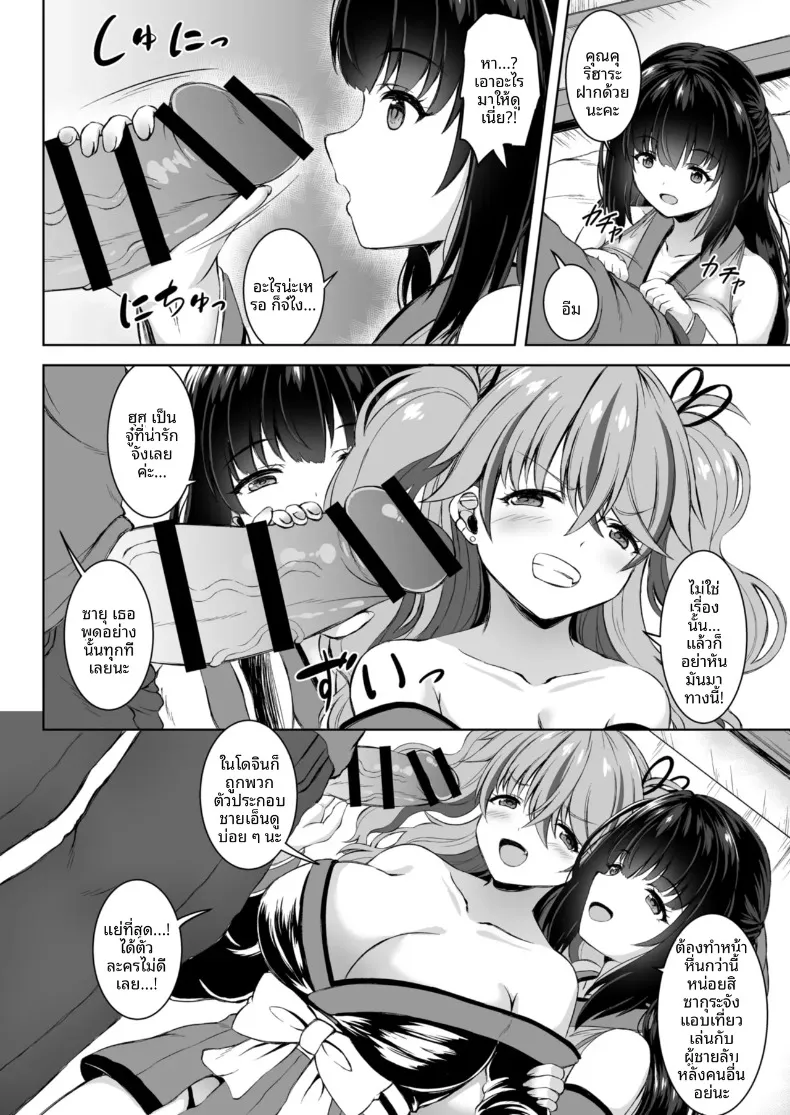 ทริปออนเซ็นกับสองสาวนักคอส (Shion) – ทริปออนเซ็นกับสองสาวนักคอส (Shion) หน้า 10