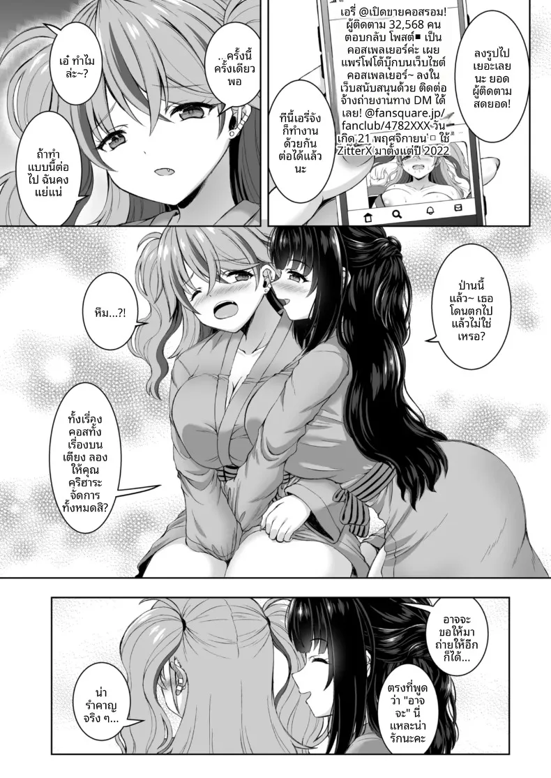 ทริปออนเซ็นกับสองสาวนักคอส (Shion) – ทริปออนเซ็นกับสองสาวนักคอส (Shion) หน้า 42