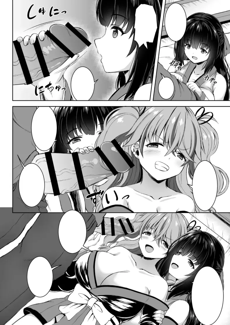 ทริปออนเซ็นกับสองสาวนักคอส (Shion) – ทริปออนเซ็นกับสองสาวนักคอส (Shion) หน้า 50