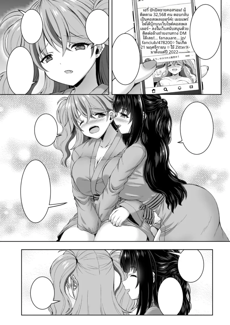 ทริปออนเซ็นกับสองสาวนักคอส (Shion) – ทริปออนเซ็นกับสองสาวนักคอส (Shion) หน้า 82