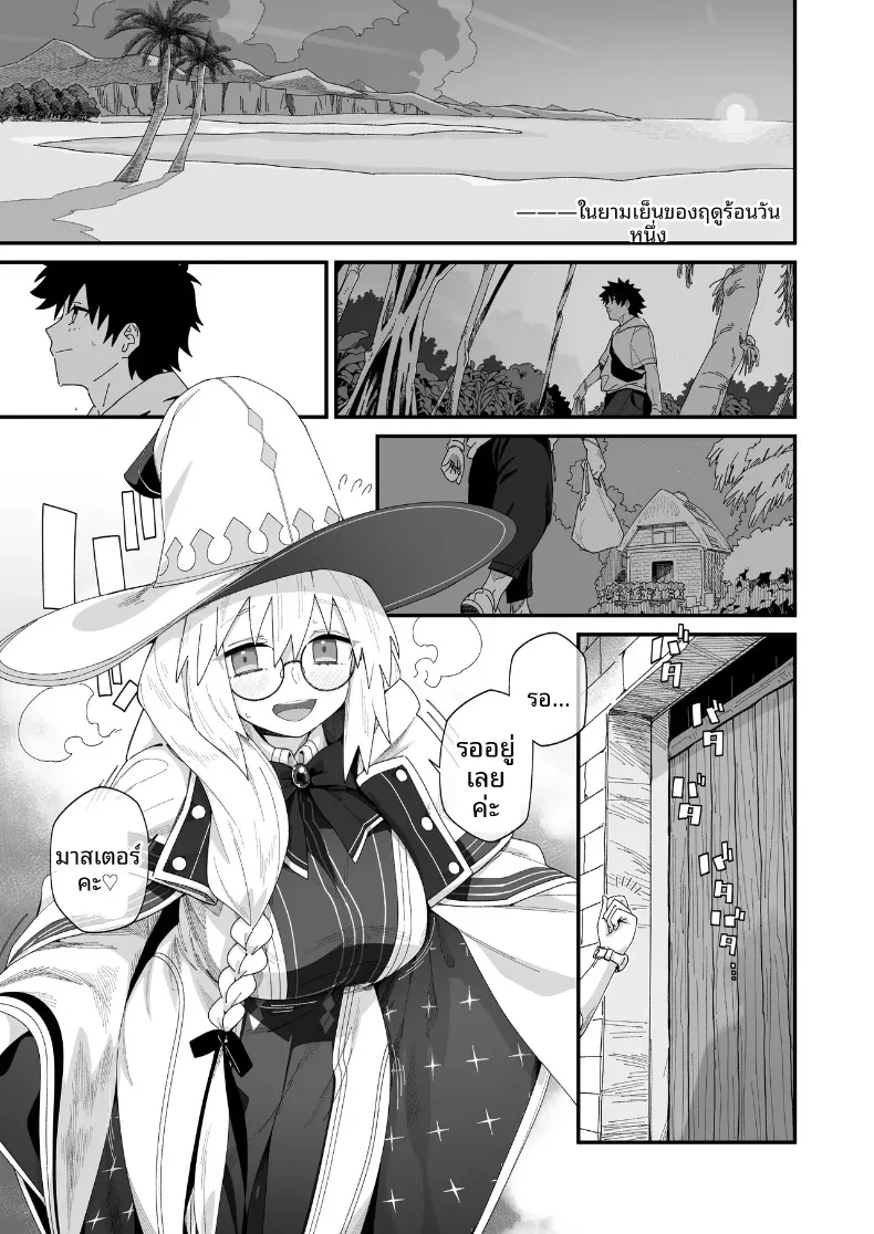 ริมหาดฤดูร้อนกับโทเนลิโก (Waira) (Fate-Grand Order) – ริมหาดฤดูร้อนกับโทเนลิโก (Waira) (Fate-Grand Order) หน้า 2