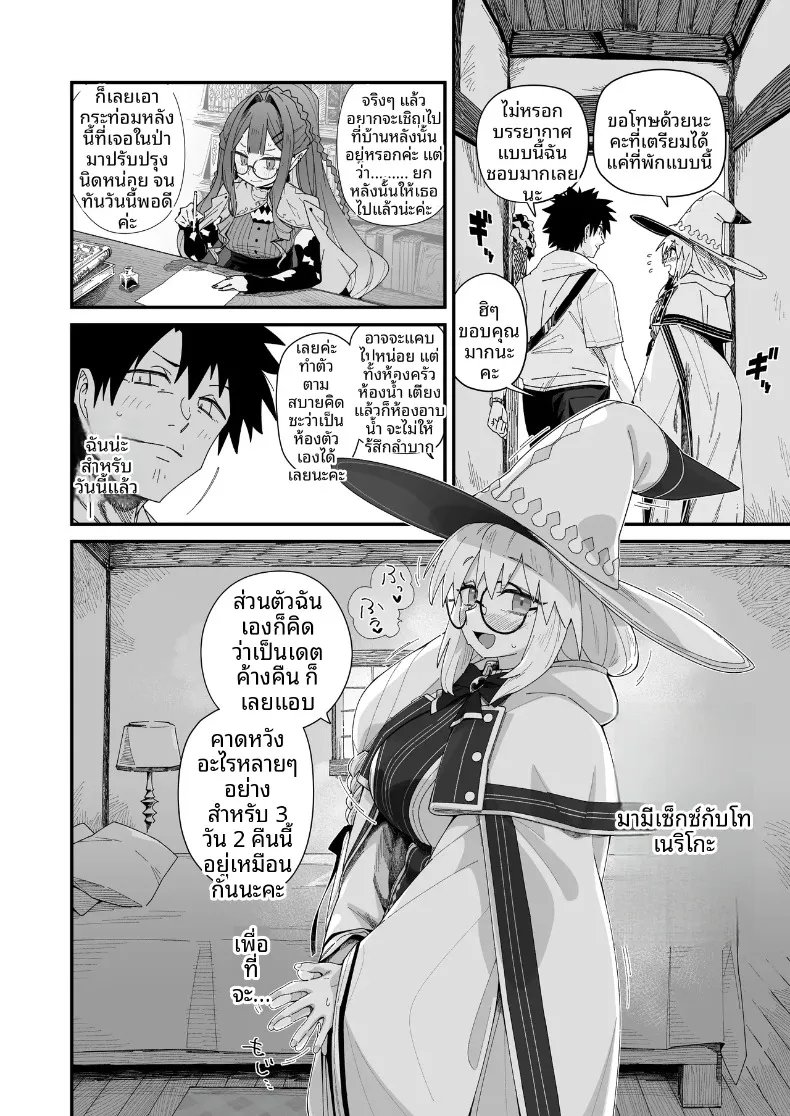 ริมหาดฤดูร้อนกับโทเนลิโก (Waira) (Fate-Grand Order) – ริมหาดฤดูร้อนกับโทเนลิโก (Waira) (Fate-Grand Order) หน้า 3