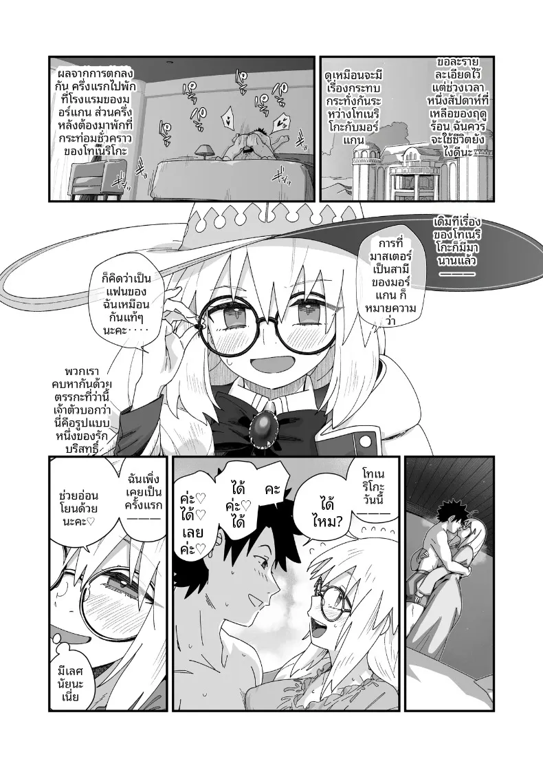 ริมหาดฤดูร้อนกับโทเนลิโก (Waira) (Fate-Grand Order) – ริมหาดฤดูร้อนกับโทเนลิโก (Waira) (Fate-Grand Order) หน้า 4