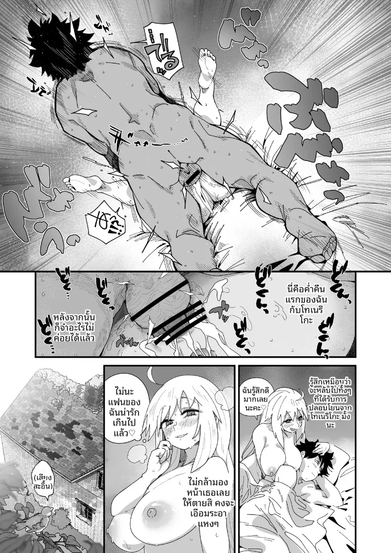 ริมหาดฤดูร้อนกับโทเนลิโก (Waira) (Fate-Grand Order) – ริมหาดฤดูร้อนกับโทเนลิโก (Waira) (Fate-Grand Order) หน้า 10