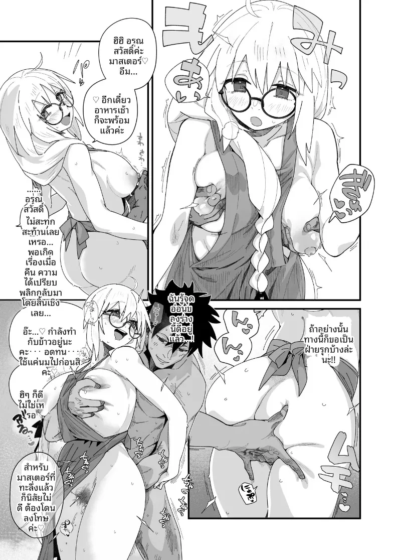 ริมหาดฤดูร้อนกับโทเนลิโก (Waira) (Fate-Grand Order) – ริมหาดฤดูร้อนกับโทเนลิโก (Waira) (Fate-Grand Order) หน้า 12