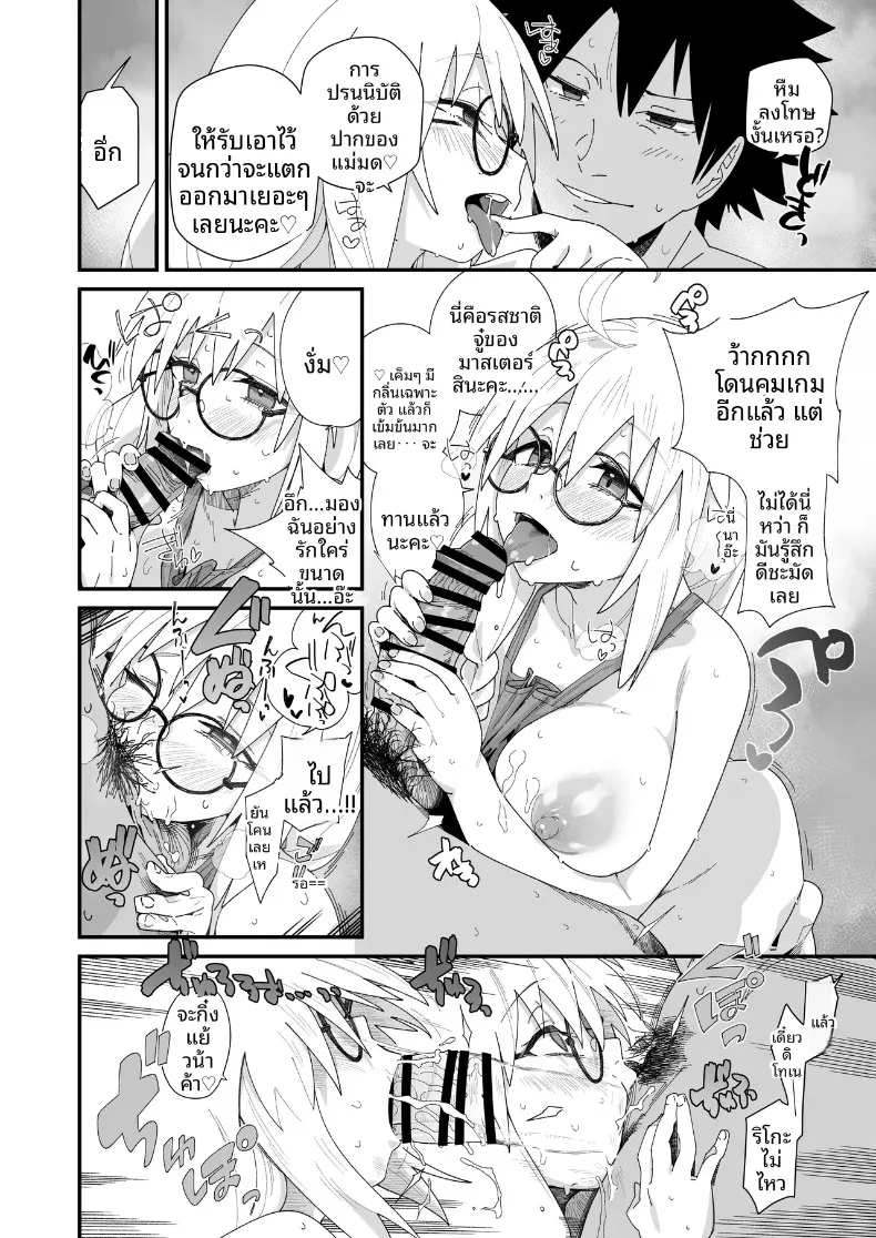 ริมหาดฤดูร้อนกับโทเนลิโก (Waira) (Fate-Grand Order) – ริมหาดฤดูร้อนกับโทเนลิโก (Waira) (Fate-Grand Order) หน้า 13