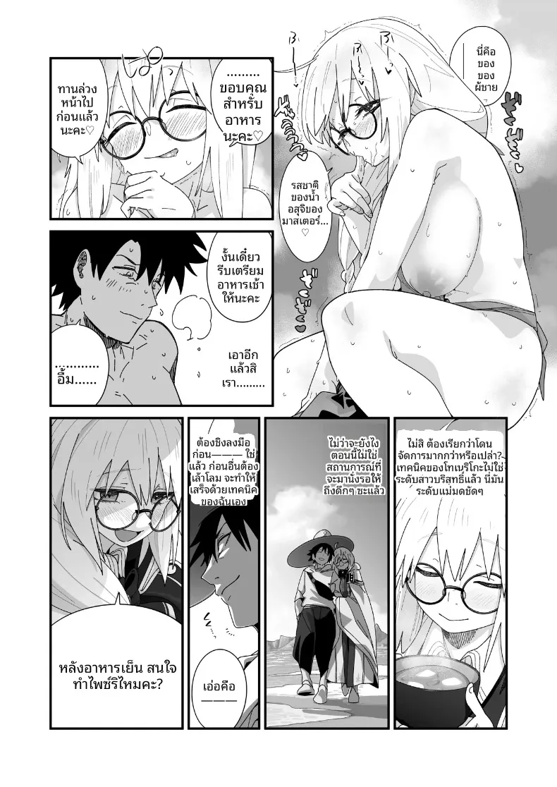 ริมหาดฤดูร้อนกับโทเนลิโก (Waira) (Fate-Grand Order) – ริมหาดฤดูร้อนกับโทเนลิโก (Waira) (Fate-Grand Order) หน้า 15
