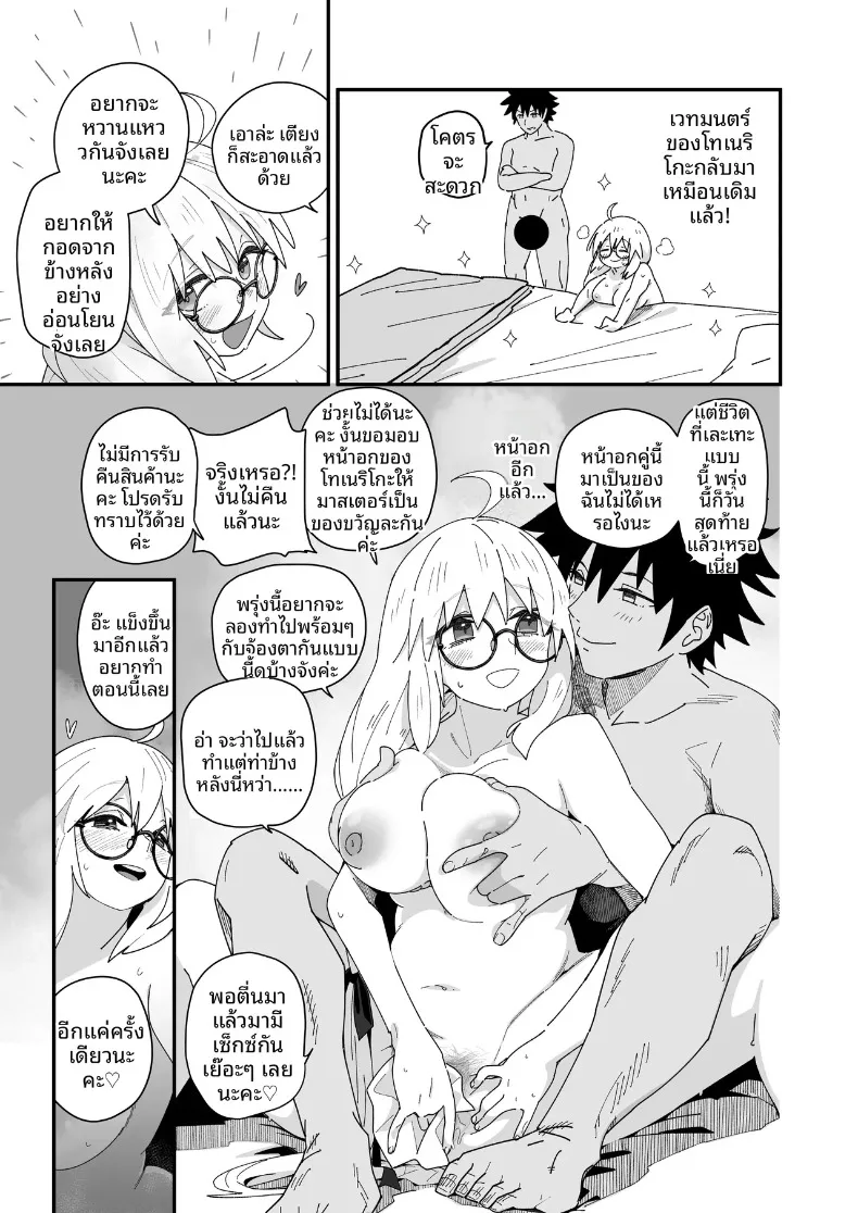 ริมหาดฤดูร้อนกับโทเนลิโก (Waira) (Fate-Grand Order) – ริมหาดฤดูร้อนกับโทเนลิโก (Waira) (Fate-Grand Order) หน้า 26