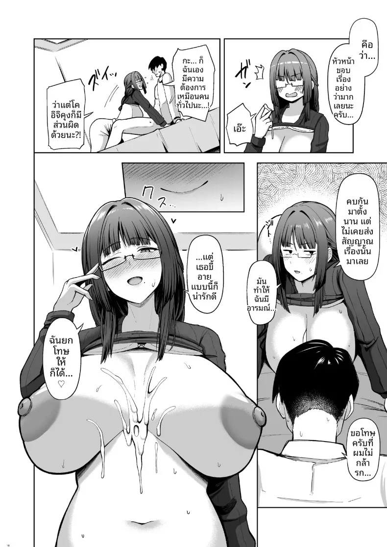 เจ้านายสาวโอตาคุผู้มีความต้องการสูง (Housubaru) – เจ้านายสาวโอตาคุผู้มีความต้องการสูง (Housubaru) หน้า 16