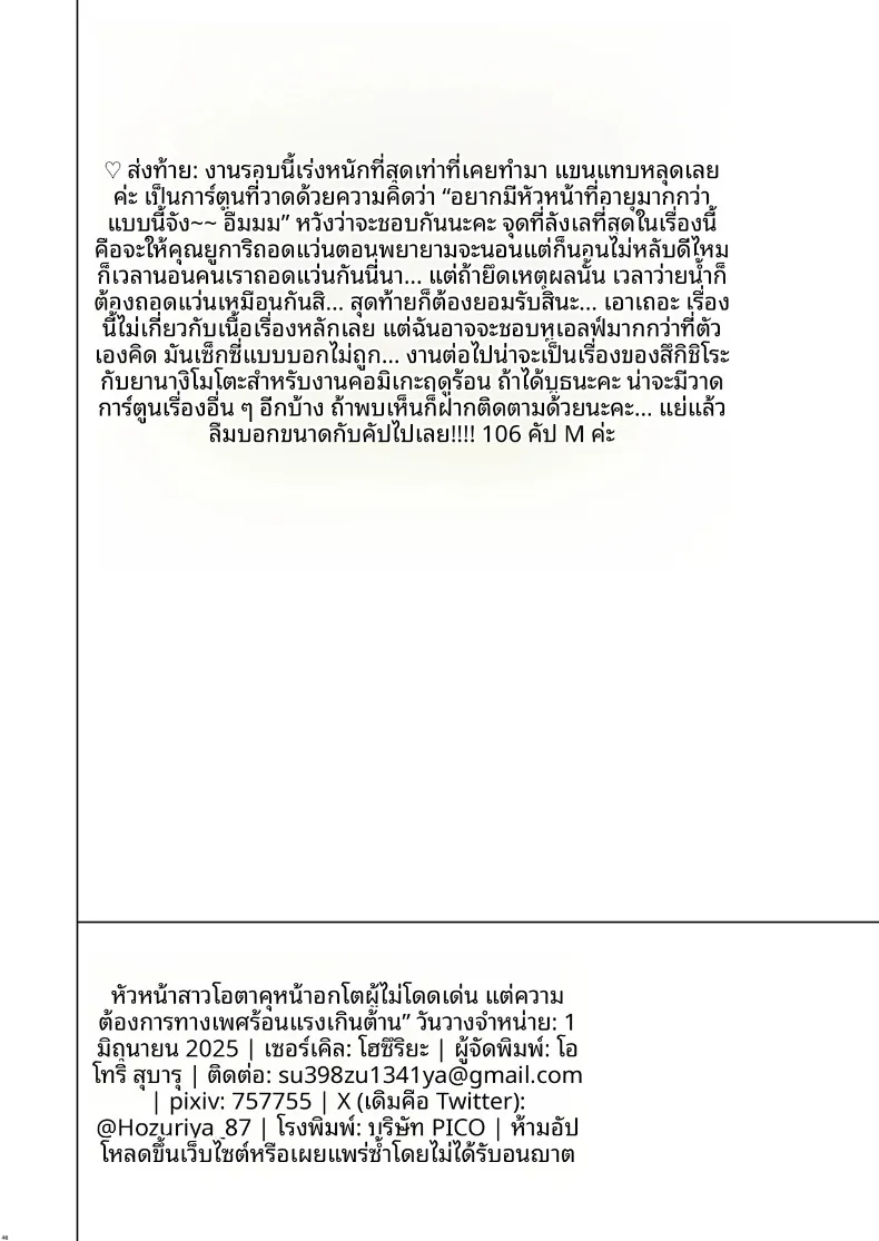 เจ้านายสาวโอตาคุผู้มีความต้องการสูง (Housubaru) – เจ้านายสาวโอตาคุผู้มีความต้องการสูง (Housubaru) หน้า 46