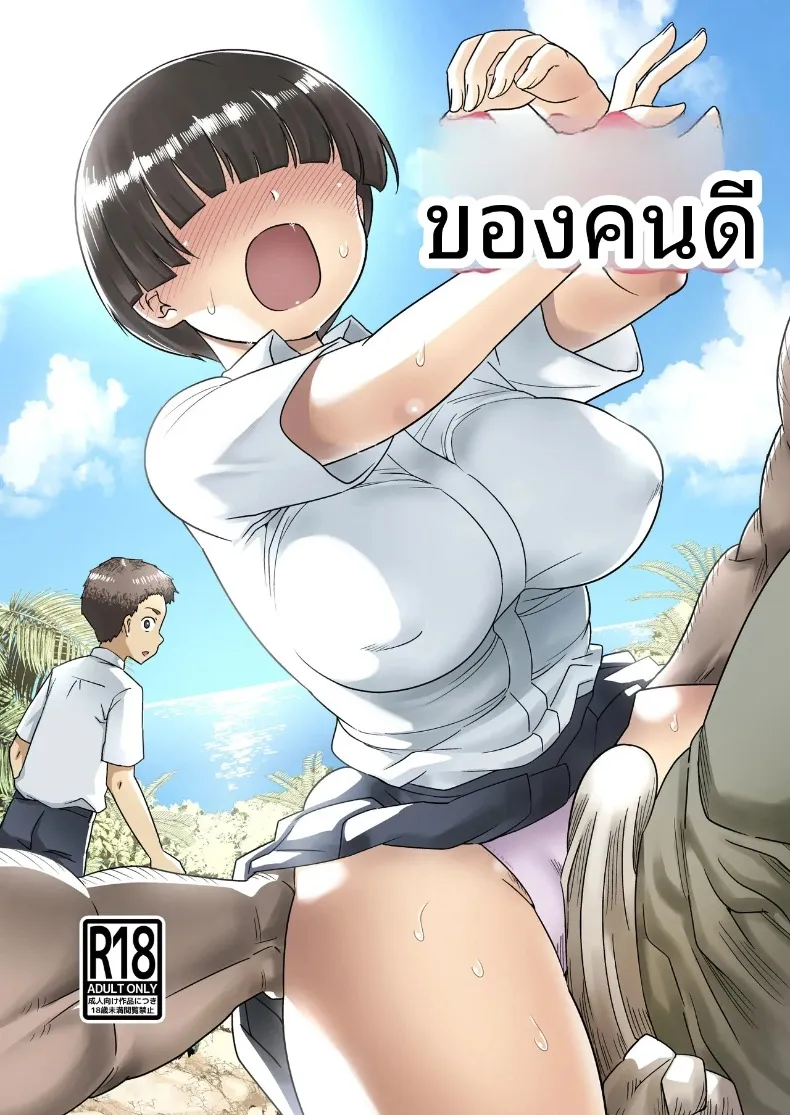 คุณโอโนะบนเกาะร้าง (Toilet Komoru) – คุณโอโนะบนเกาะร้าง (Toilet Komoru) หน้า 1
