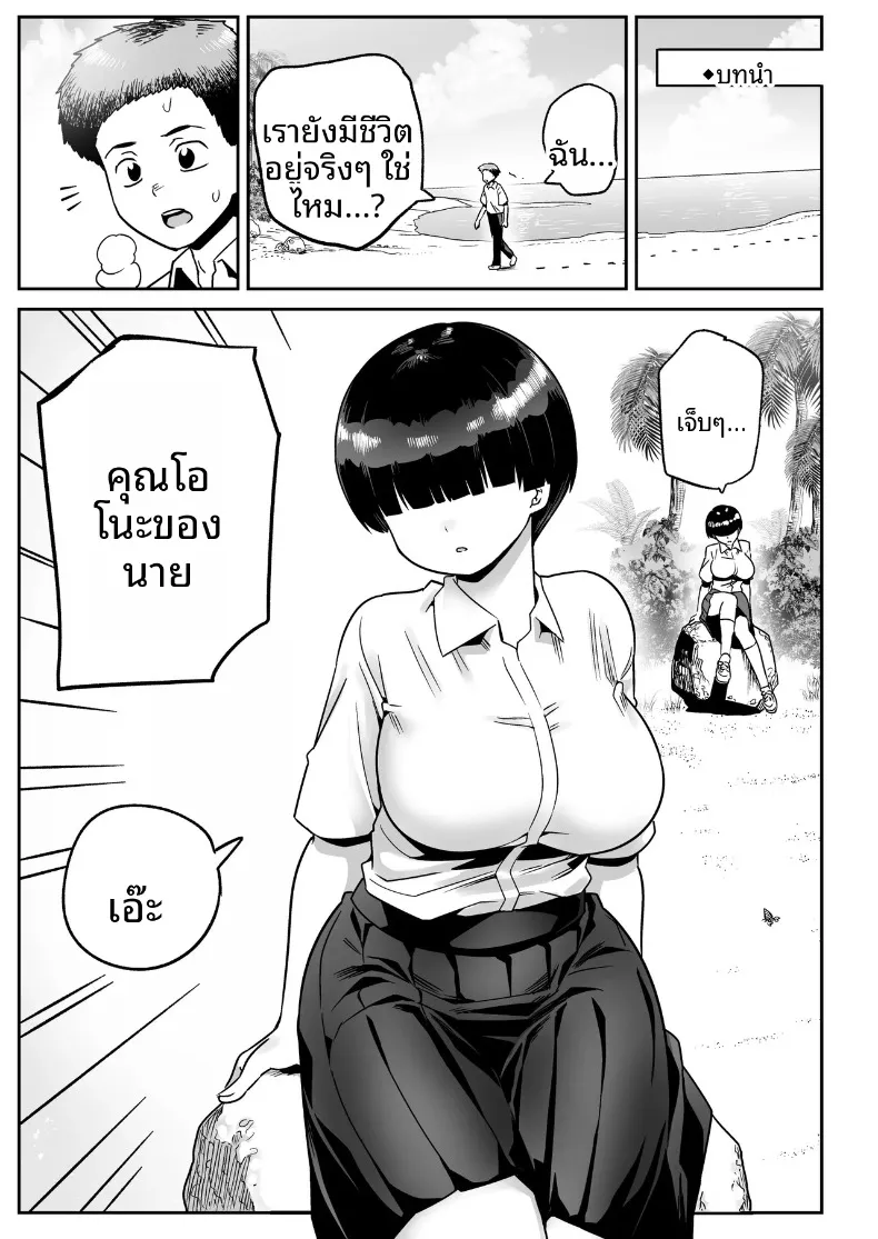 คุณโอโนะบนเกาะร้าง (Toilet Komoru) – คุณโอโนะบนเกาะร้าง (Toilet Komoru) หน้า 2